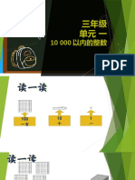 10000以内的整数PPT（一）