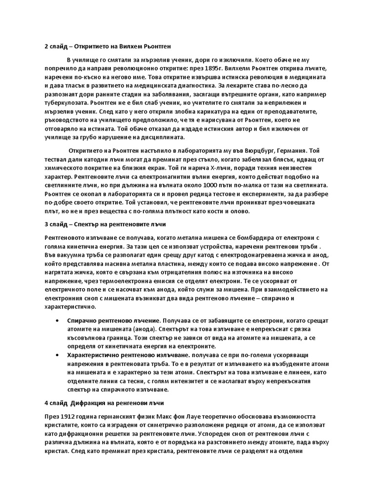 Рентгенови лъчи | PDF