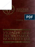 стецько твори PDF