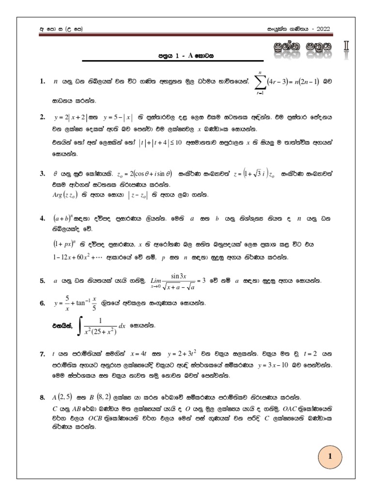Combined Maths Syllabus in Sinhala | PDF