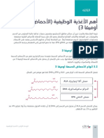 اهم الاغذية الوظيفية