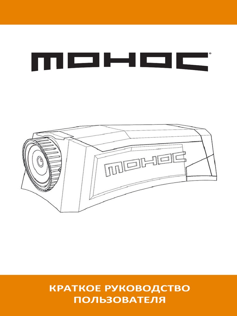 Инструкция для камер Mohoc PDF | PDF