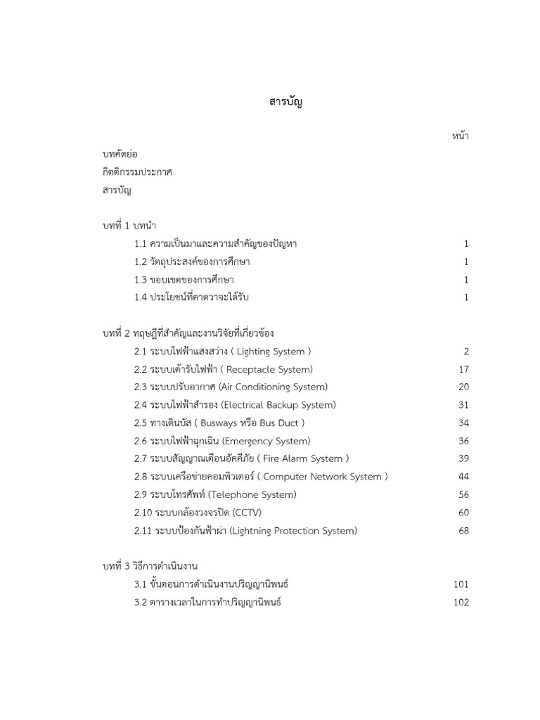 สารบัญ 660210 PDF | PDF