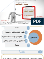 العرض 6-التثقيف بالنظير من الطفل الى الطفل