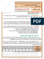 2 التتبع الزمني لتحول كيميائي - سرعة التفاعل للتلميذ PDF