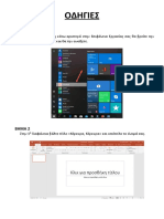 Άσκηση PowerPoint