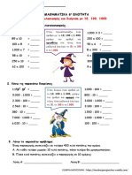Κεφ.33- Πολλαπλασιασμός και διαίρεση με 10 100 1000 PDF