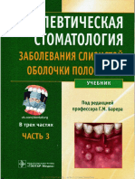 М Барера Терепевтическая стоматология 3 PDF