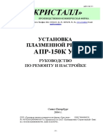 АПР150К ремонт PDF