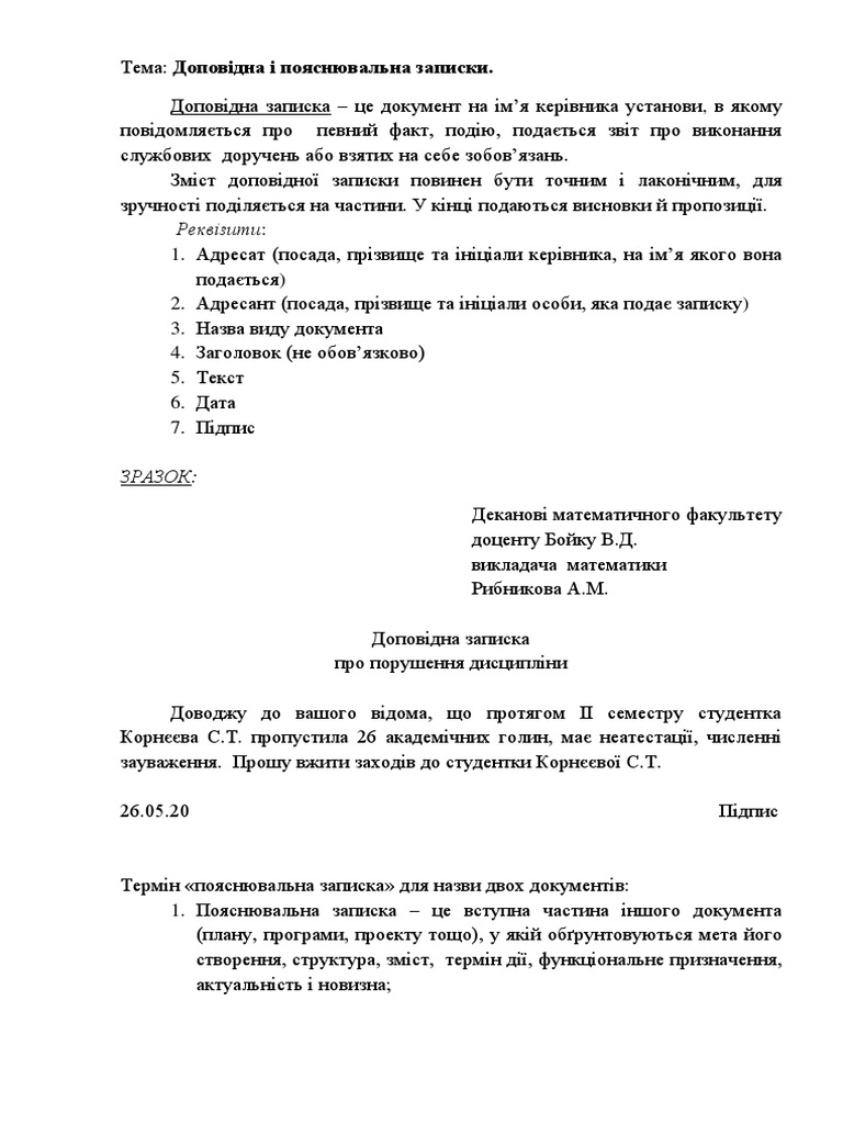 Шкребець НВ 7. Доповідна і пояснювальна записки | PDF