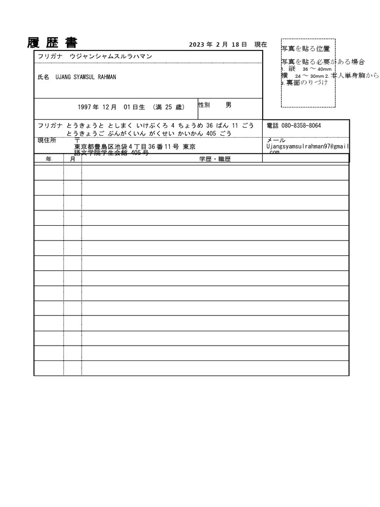 Rirekisho 01 PDF | PDF