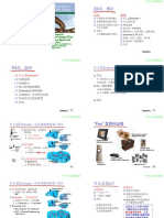 计算机网络 第一章（中科大 郑老师）