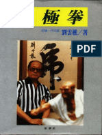 八極拳 (劉雲樵) (一字堂国学www yzthome com) PDF