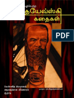 தஸ்தயேவ்ஸ்கி கதைகள் சூதாடி வெண்ணிற இரவுகள் அருவருப்பான விவகாரம் PDF