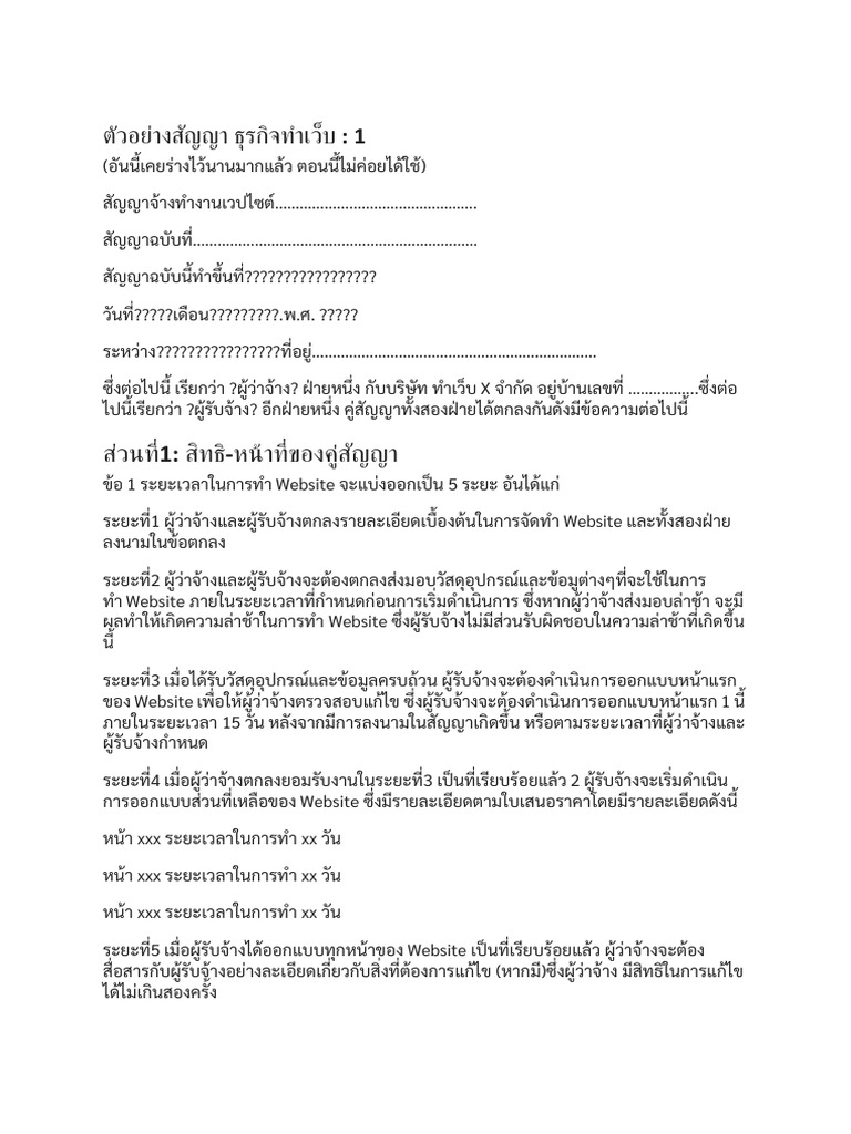 แนวทางการจัดทำสัญญาและข้อตกลงในการทำเว็บไซต์มือถือ
