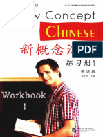 Sách bài tập 新概念汉语1 PDF