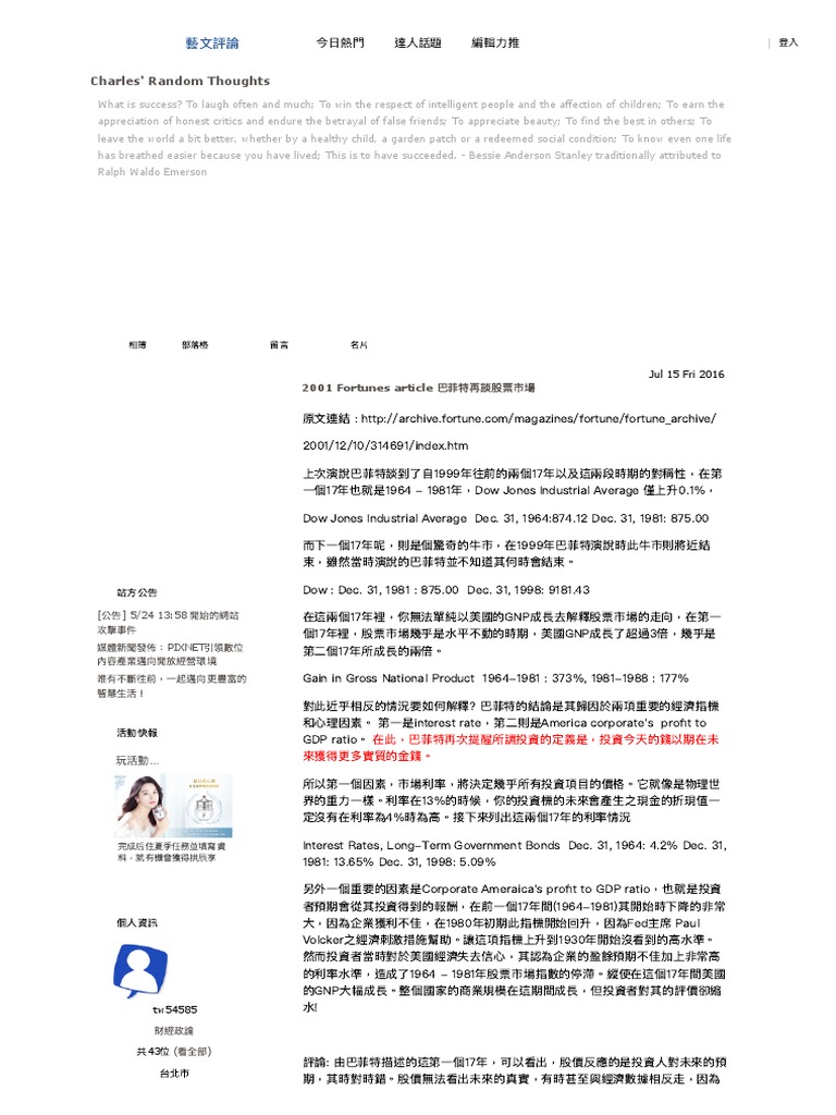 2001 Fortunes article@ Charles' Random Thoughts - - 痞客邦 PIXNET - - | PDF