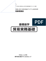貿易実務 PDF