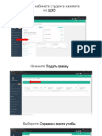 Инструкция справка с места учебы PDF
