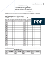 กระดาษคำตอบ NT 65 (ด้านภาษาไทย)