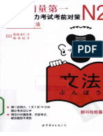 N2语法 新日语能力考试考前对策 PDF