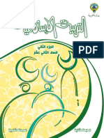 التربية الاسلامية ص ١٢ ج ٢ - CompressPdf