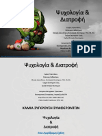 2023 - Ψυχολογία & Διατροφή - final PDF