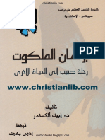 26- برهان الملكوت - (christianlib.com) PDF