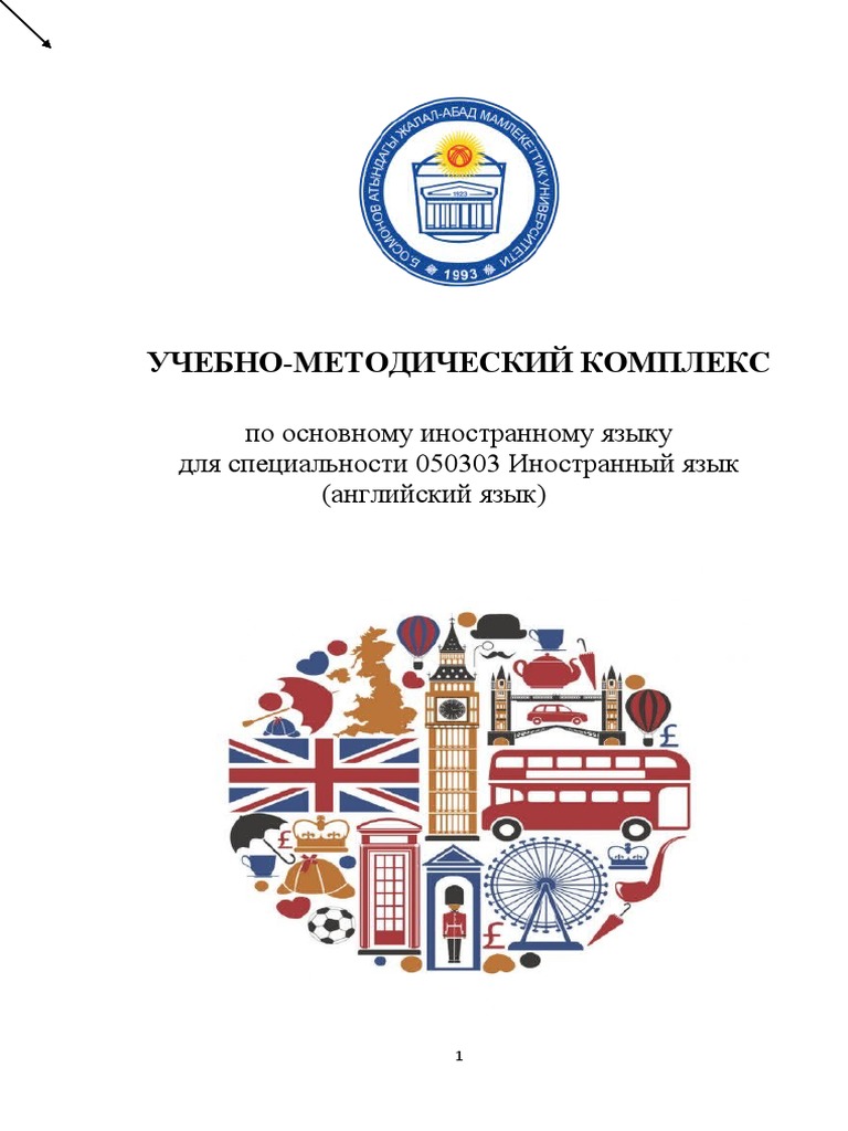 Основной УМК | PDF