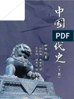 中國近代史（下冊） PDF