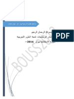 التصحيح المفصل لاختبار الرياضيات شعبة العلوم التجريبية- الدورة الاستثنائية للباكلوريا جوان 2016