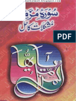 Surah Muzamil PDF