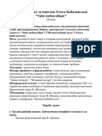 Конспект уроку за новелою Ольги Кобилянської "Valse melancolique"