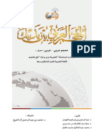 Uploadsfilessharesdocsarabic Dictionary PDF