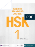 HSK标准教程练习册1 PDF