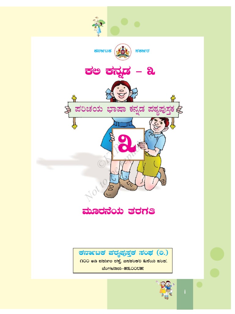 Kannada Class 9 Textbook