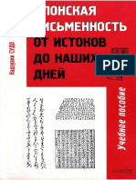 Sudo K Yaponskaya Pismennost Ot Istokov Do Nas PDF