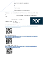 2023年 数学科弱科补救课程简章 PDF