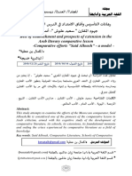 رهانات التأسيس وأفاق الامتداد في الدرس الأدبي المقارن عربيا جهود المقارن - سعيد علوش - - أنموذجا PDF