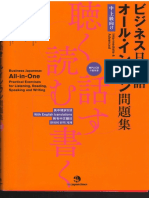 ビジネス日本語 オール・イン・ワン問題集.pdf