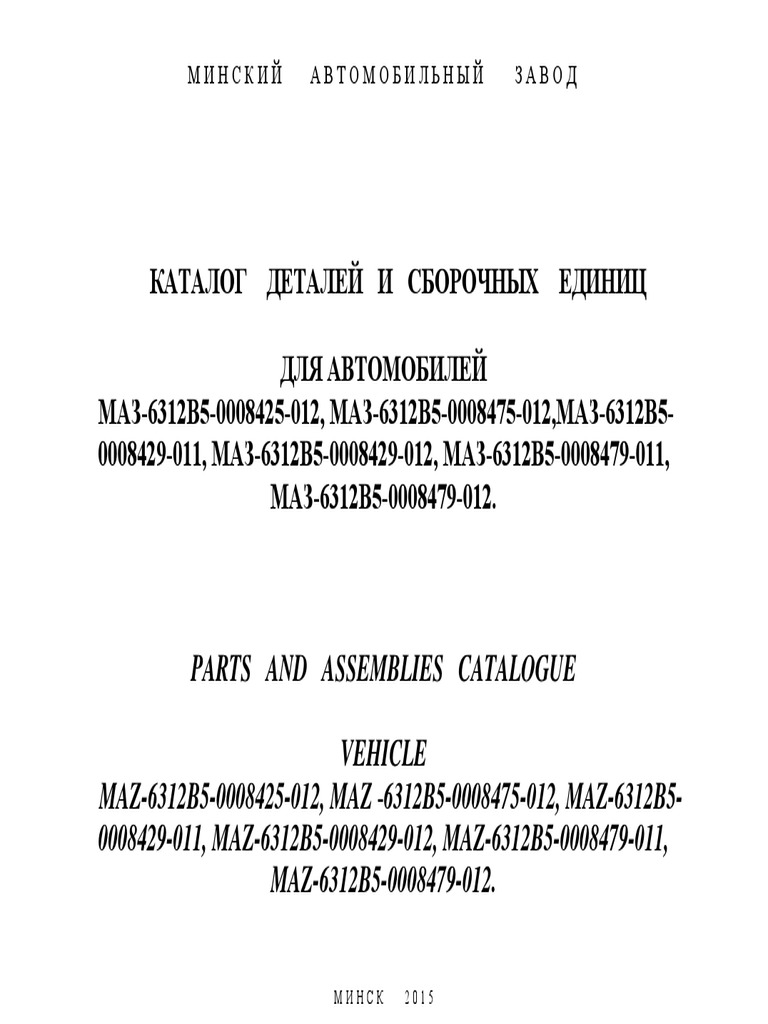 6312b5 Каталог PDF | PDF