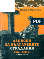 Записки по българските страдания-Петко Огойски PDF