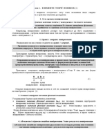 Додаток 1 Елементи теорії похибок для вимірювань в лабораторії Механіки