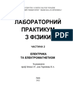 Лабораторний практикум ч. 2 PDF