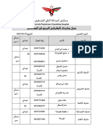 جدول المناوبات اليومي لمشرفي مستشفى الصداقة 23-03-2023 PDF
