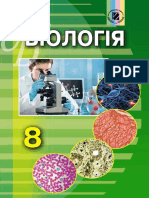 Biologija 8 Klas Matjash 2016 PDF