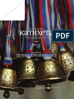 'Stari' Ili 'Novi' Kalendar (Pravoslavni Katiheta 9 (2012), Str. 136-138)