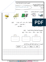 اختبارات السنة 1 ابتدائي ج2 الفصل 02 في اللغة العربية 2018 موقع المنارة التعليمي PDF