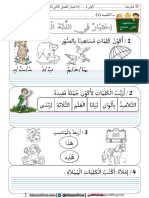 اختبارات السنة 1 ابتدائي ج2 الفصل 02 في اللغة العربية 2018 موقع المنارة التعليمي (4).pdf