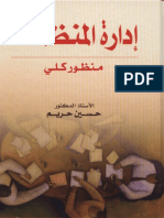 إدارة المنظمات PDF